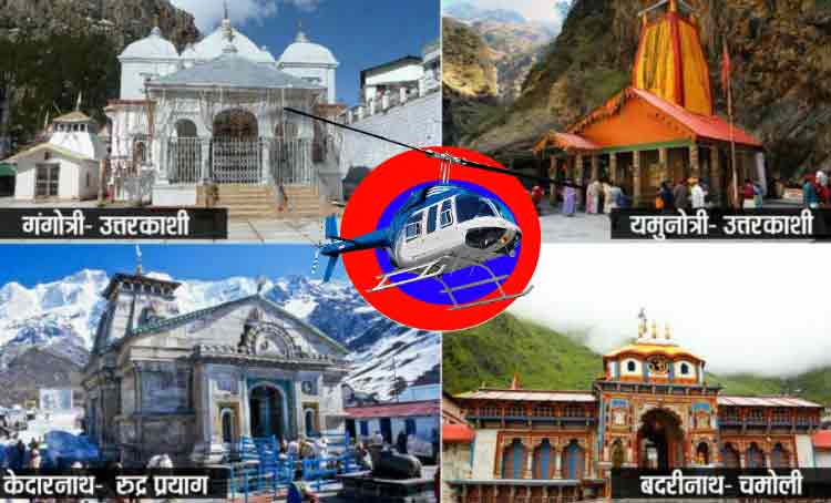 Chardham Yatra Package from Agra